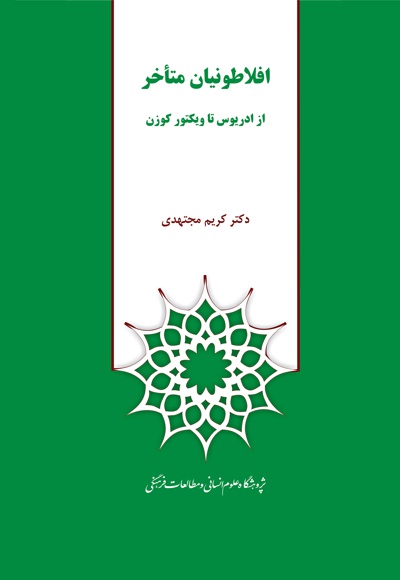 افلاطونیان متاخر